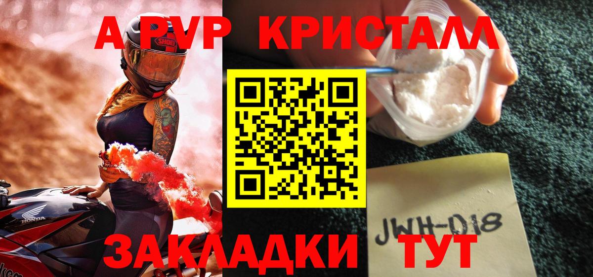 Alfa_PVP Crystall Озёры