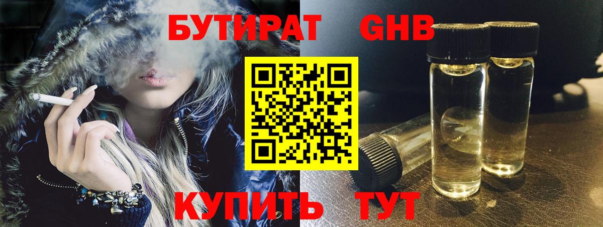 Озёры  БУТИРАТ GHB  Вход с VPN 