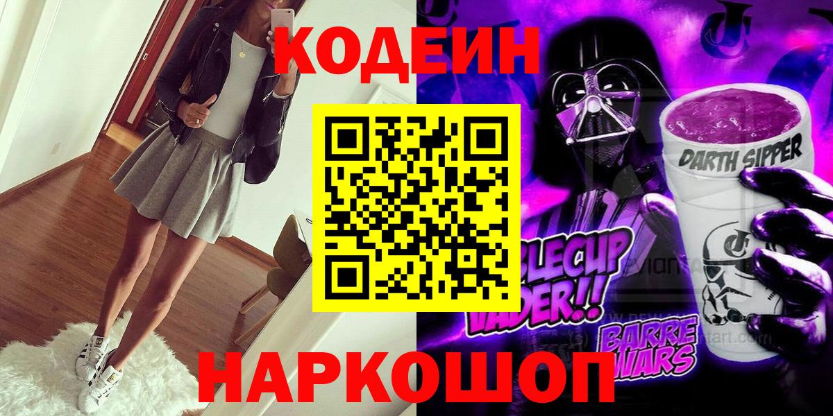 Codein Purple Drank  Кодеин напиток Lean (лин)  Вход с VPN  Озёры 