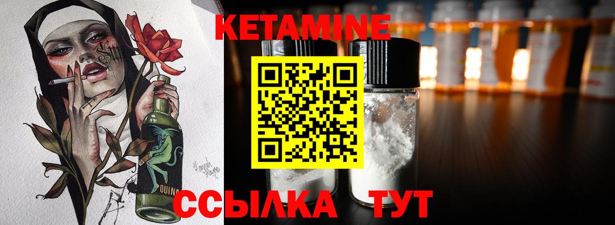 КЕТАМИН VHQ Озёры
