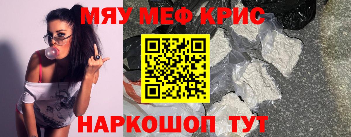 МЯУ-МЯУ мука  Меф  Мефедрон  Вход с VPN  хочу наркоту  Озёры 