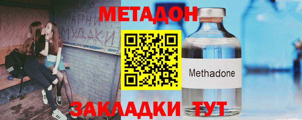 Метадон methadone  Вход с VPN  Озёры 